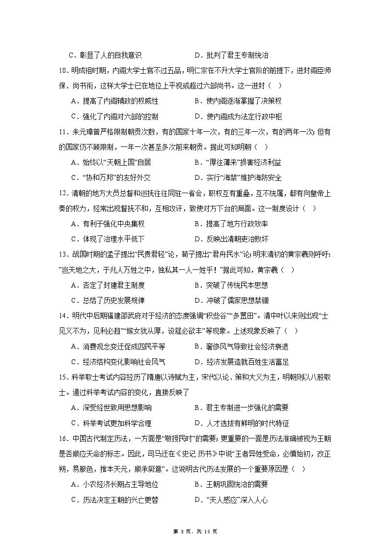 河南省周口市太康县第一高级中学2024-2025学年高三上学期9月月考历史试卷（含解析）第3页