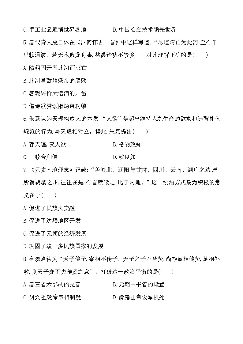 2025年福建省高二学业水平合格性考试模拟测试(四)历史试卷02
