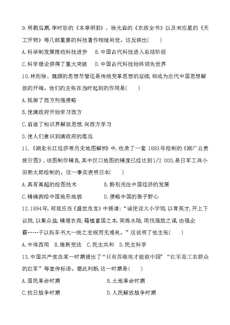 2025年福建省高二学业水平合格性考试模拟测试(四)历史试卷03