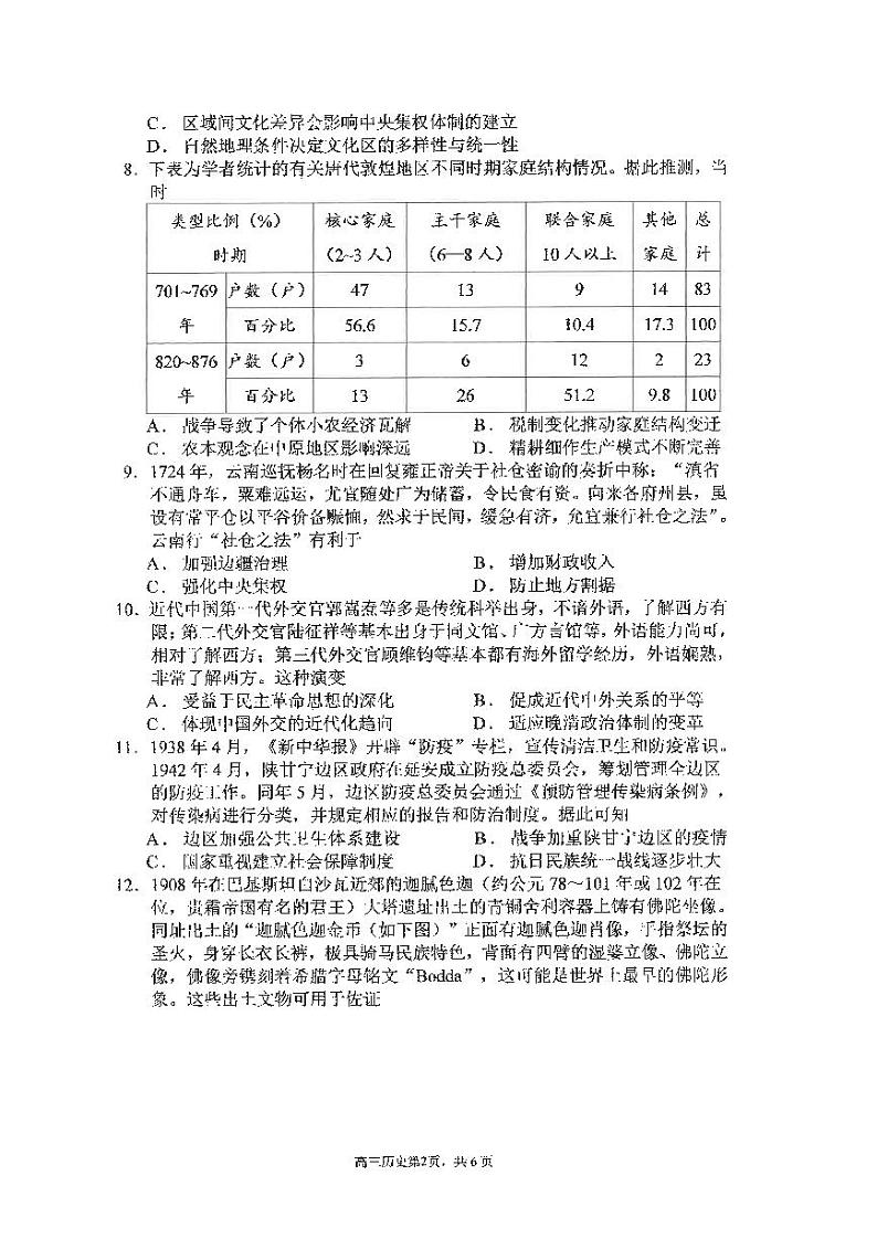 福建省福州第一中学2024-2025学年高三上学期开学质检历史试题02