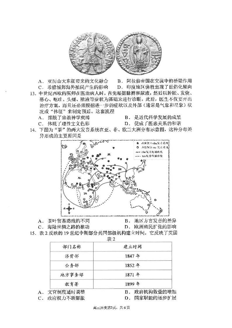 福建省福州第一中学2024-2025学年高三上学期开学质检历史试题03