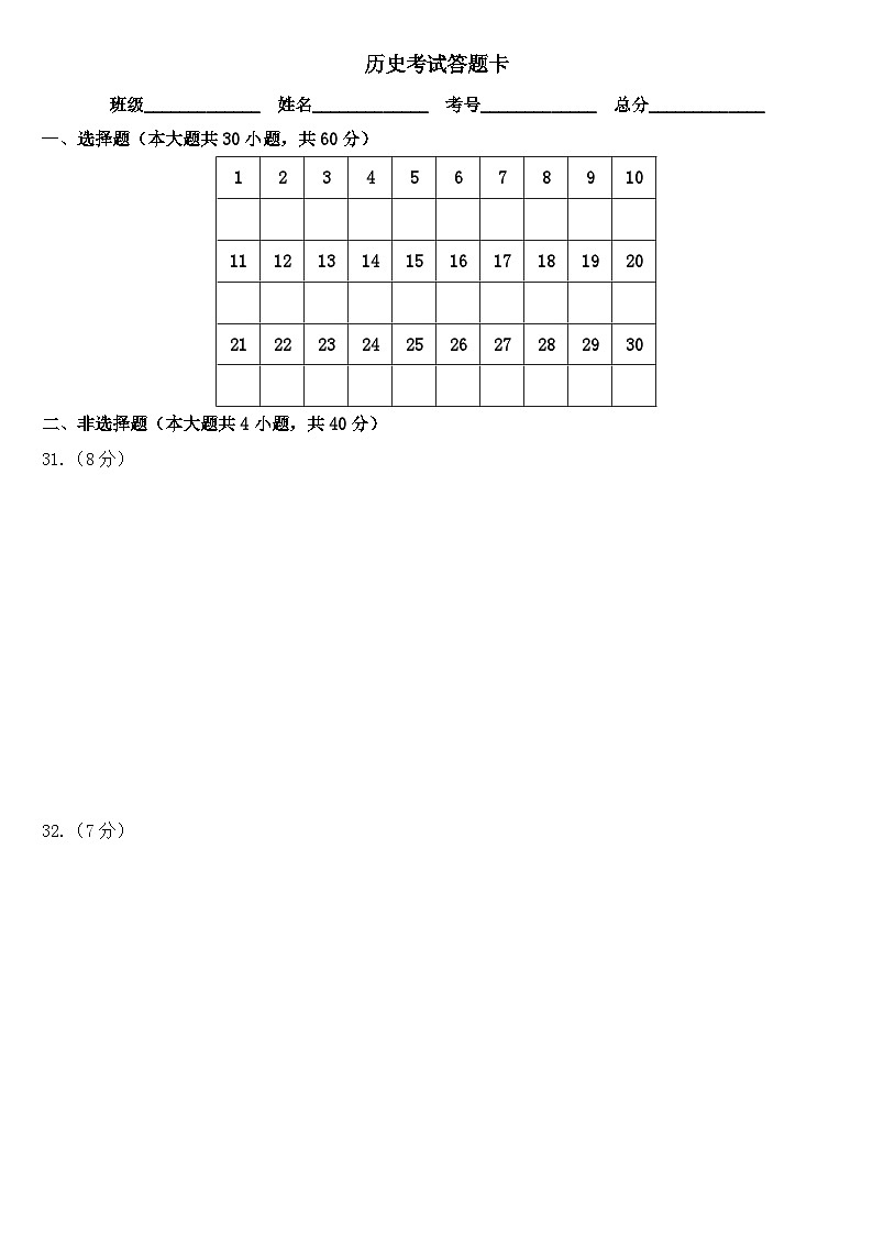 历史四月月考答题卡第1页