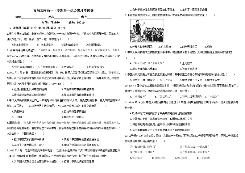 福建省福州青鸟北附高级中学2023-2024学年高一4月月考历史试题第1页