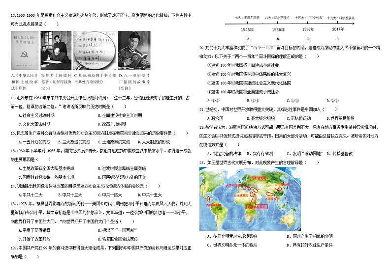 福建省福州青鸟北附高级中学2023-2024学年高一4月月考历史试题第2页