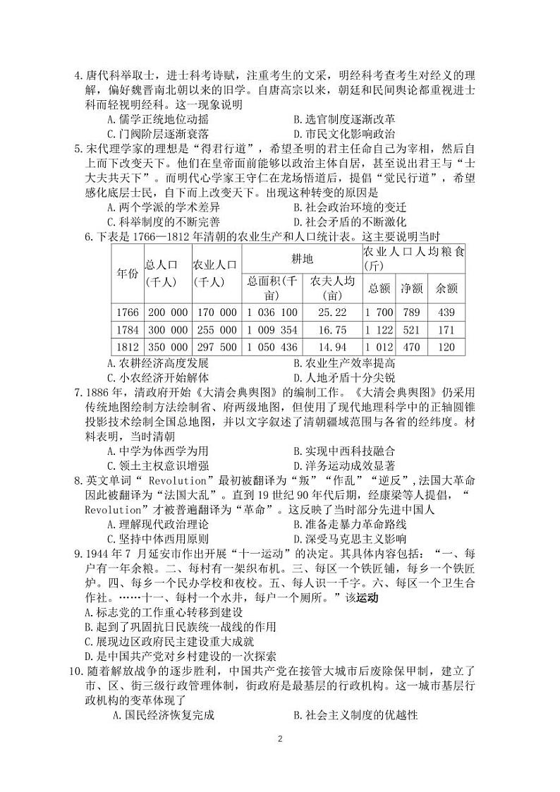 2025届湖南省长沙市第一中学高三上学期摸底考试历史试题第2页