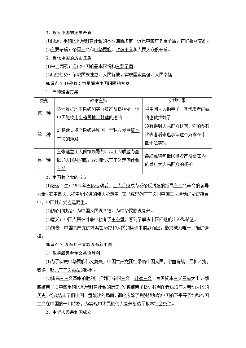 新高考政治一轮复习讲与练必修3第01课 历史和人民的选择（讲义）（原卷版）第3页