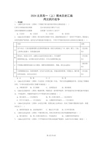 [历史]2024北京高一上学期期末真题分类汇编：两次鸦片战争