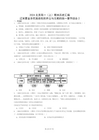 [历史]2024北京高一上学期期末真题分类汇编：辽宋夏金多民族政权的并立与元朝的统一章节综合2