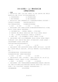 [历史]2024北京高一上学期期末真题分类汇编：辽夏金元的统治