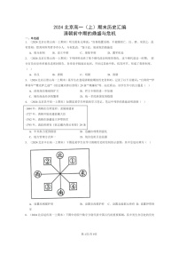 [历史]2024北京高一上学期期末真题分类汇编：清朝前中期的鼎盛与危机