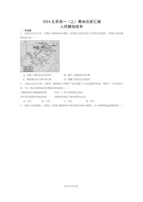 [历史]2024北京高一上学期期末真题分类汇编：人民解放战争