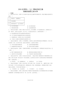 [历史]2024北京高一上学期期末真题分类汇编：挽救民族危亡的斗争