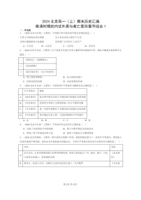 [历史]2024北京高一上学期期末真题分类汇编：晚清时期的内忧外患与救亡图存章节综合1