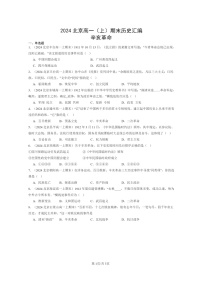 [历史]2024北京高一上学期期末真题分类汇编：辛亥革命