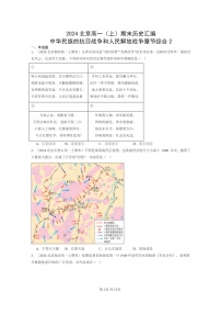 [历史]2024北京高一上学期期末真题分类汇编：中华民族的抗日战争和人民解放战争章节综合2