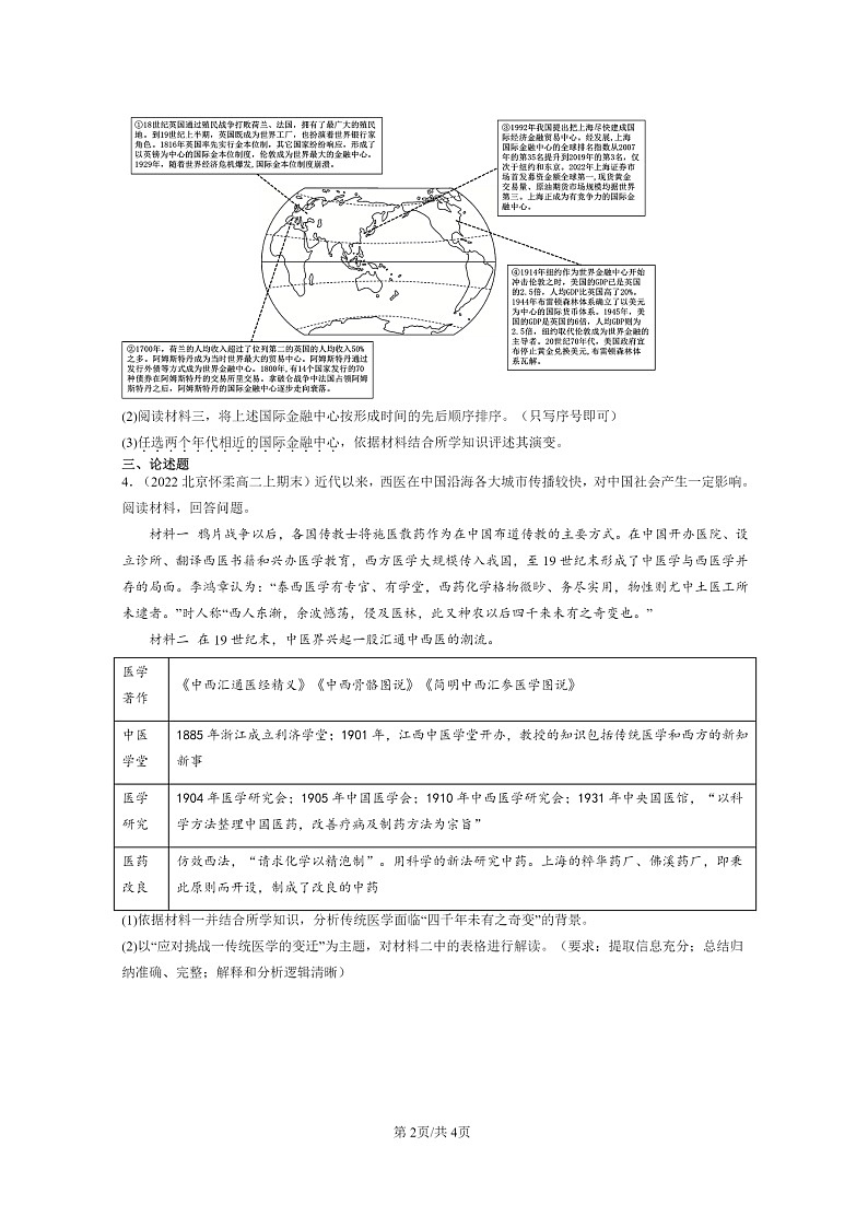 [历史]2022～2024北京高二上学期期末真题分类汇编：两次鸦片战争第2页
