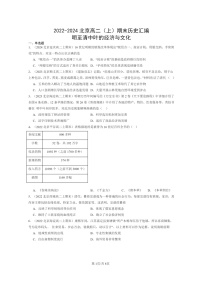 [历史]2022～2024北京高二上学期期末真题分类汇编：明至清中叶的经济与文化