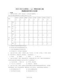 [历史]2022～2024北京高二上学期期末真题分类汇编：隋唐制度的变化与创新