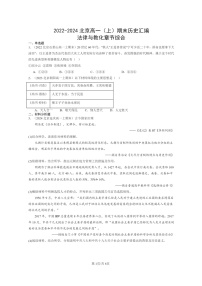 [历史]2022～2024北京高一上学期期末真题分类汇编：法律与教化章节综合