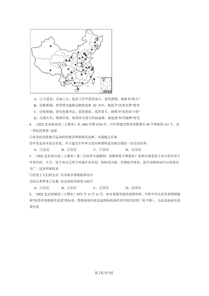 [历史]2022～2024北京重点校高二上学期期末真题分类汇编：社会主义建设在探索中曲折发展第2页