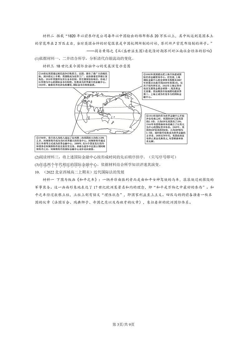 [历史]2022～2024北京重点校高二上学期期末真题分类汇编：晚清时期的内忧外患与救亡图存章节综合第3页