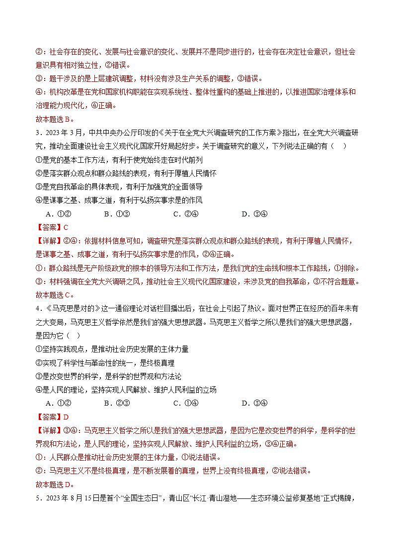 新高考政治二轮复习讲与练专题09 历史唯物主义（练习）（解析版）第2页