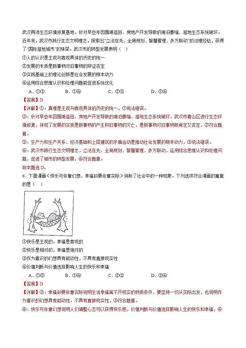 新高考政治二轮复习讲与练专题09 历史唯物主义（练习）（解析版）第3页