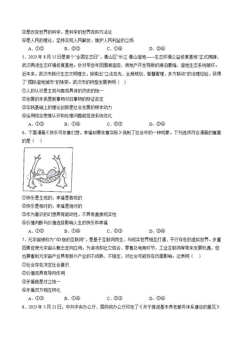新高考政治二轮复习讲与练专题09历史唯物主义（练习）（原卷版）第2页