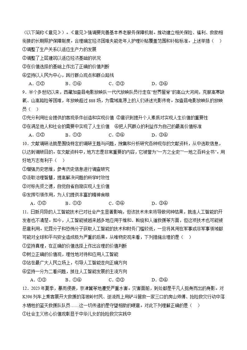 新高考政治二轮复习讲与练专题09历史唯物主义（练习）（原卷版）第3页