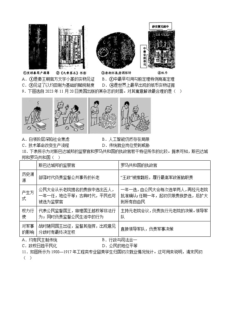黑龙江省鹤岗市第一中学2023-2024学年高三上学期9月月考历史试题第2页