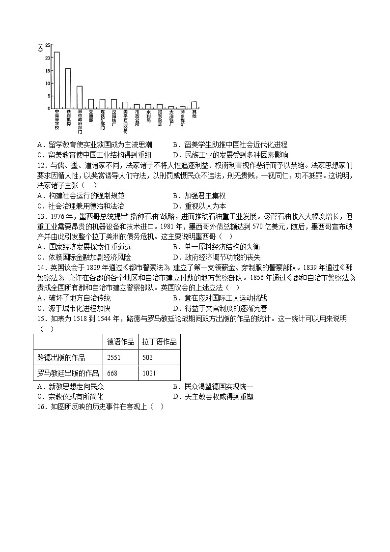 黑龙江省鹤岗市第一中学2023-2024学年高三上学期9月月考历史试题第3页