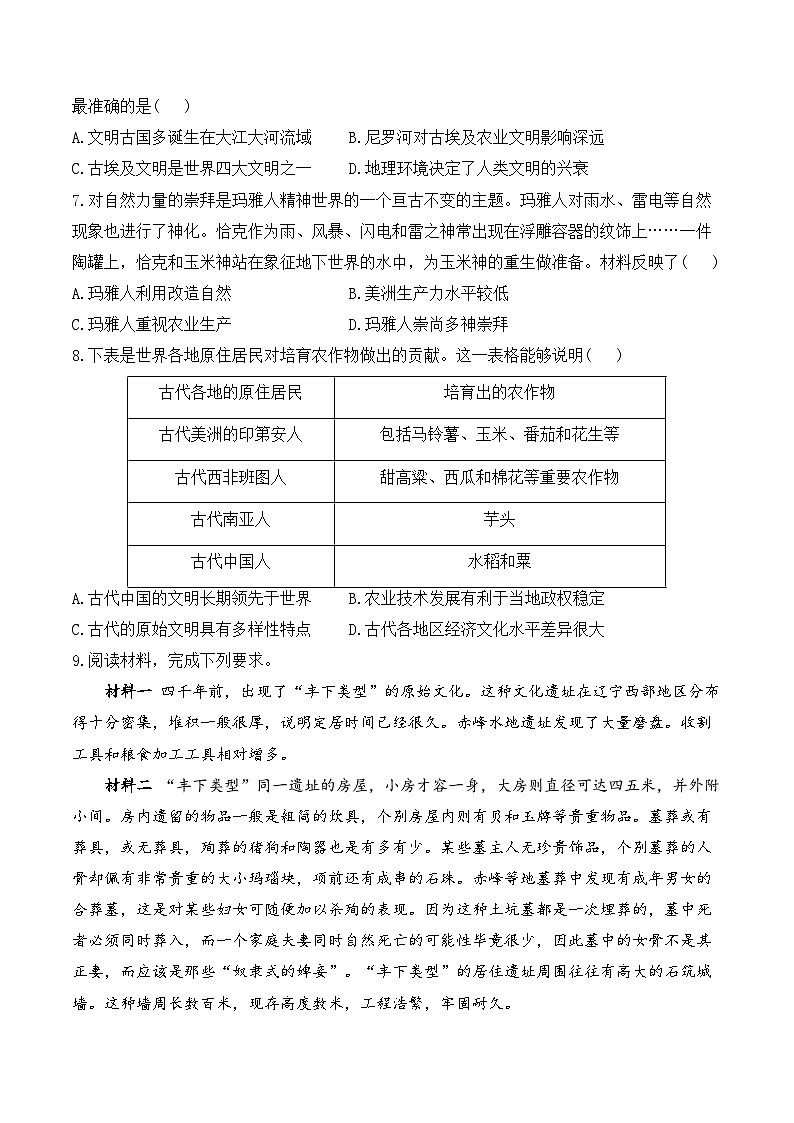 （1）从食物采集到食物生产——2024-2025学年高二历史人教统编版选择性必修二随堂小练（含答案）02