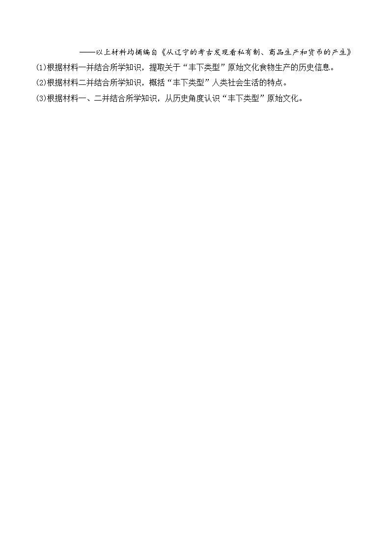 （1）从食物采集到食物生产——2024-2025学年高二历史人教统编版选择性必修二随堂小练（含答案）03