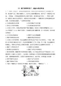 高中历史人教统编版选择性必修2 经济与社会生活第一单元 食物生产与社会生活第3课 现代食物的生产、储备与食品安全课后练习题