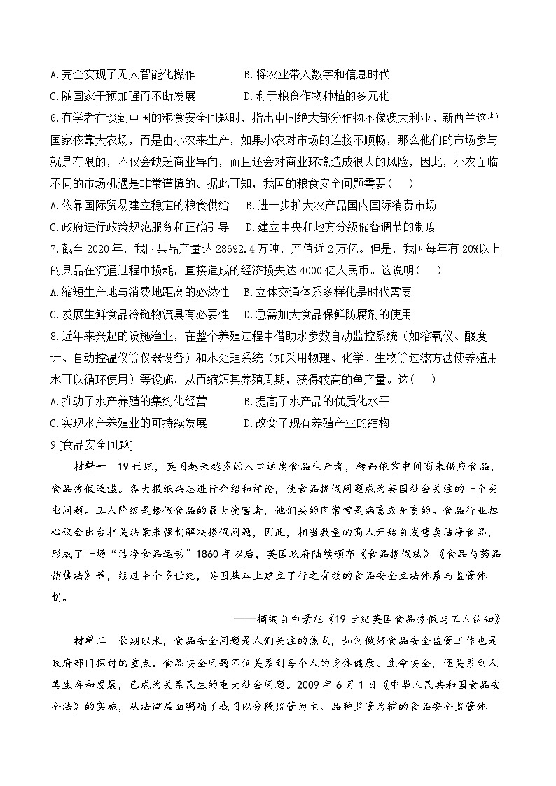 （3）现代食物的生产、储备与食品安全——2024-2025学年高二历史人教统编版选择性必修二随堂小练（含答案）02