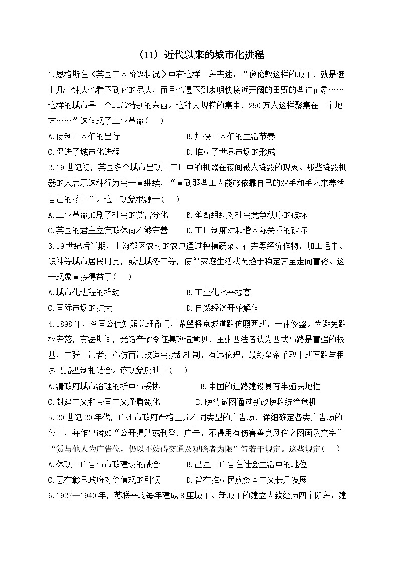 （11）近代以来的城市化进程——2024-2025学年高二历史人教统编版选择性必修二随堂小练（含答案）01