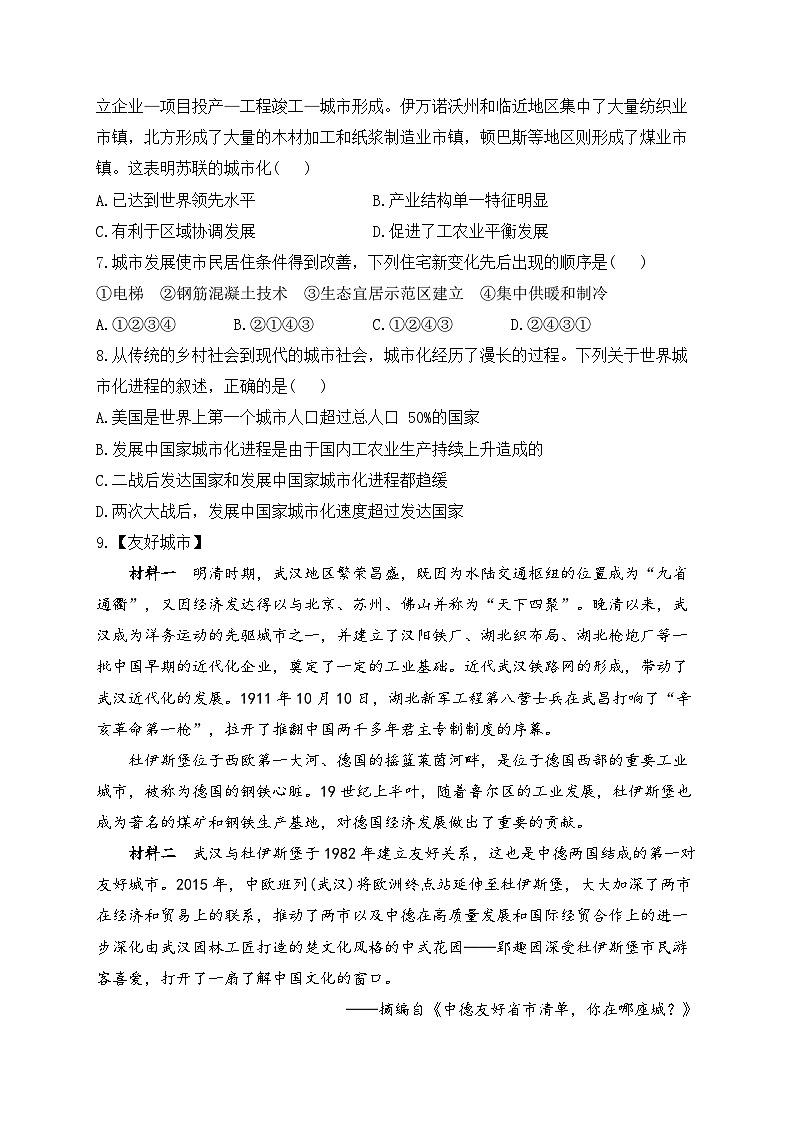 （11）近代以来的城市化进程——2024-2025学年高二历史人教统编版选择性必修二随堂小练（含答案）02