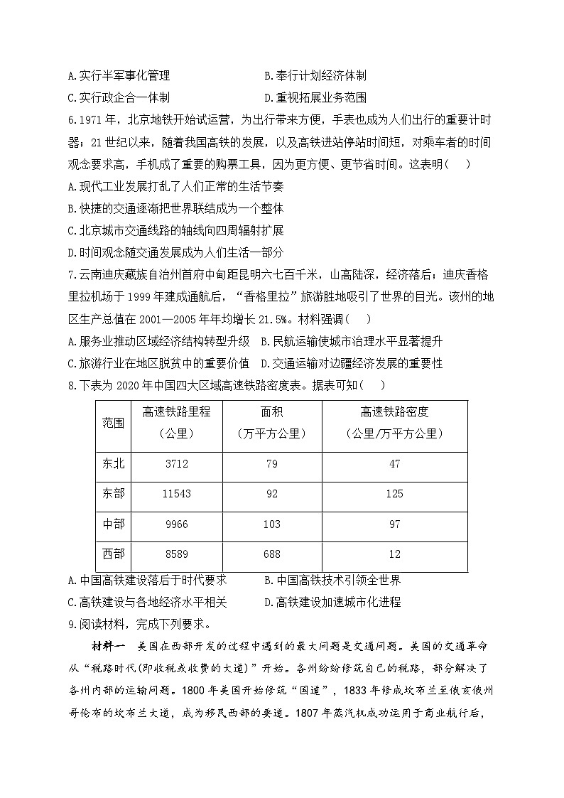 （13）现代交通运输的新变化——2024-2025学年高二历史人教统编版选择性必修二随堂小练（含答案）02