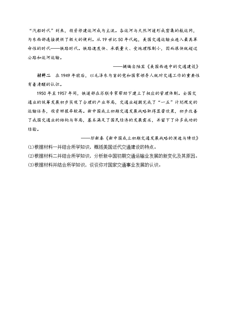 （13）现代交通运输的新变化——2024-2025学年高二历史人教统编版选择性必修二随堂小练（含答案）03