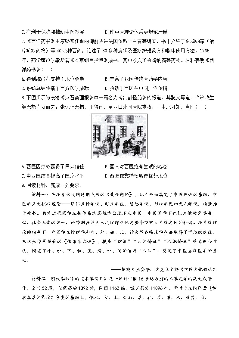（14）历史上的疫病与医学成就——2024-2025学年高二历史人教统编版选择性必修二随堂小练（含答案）02