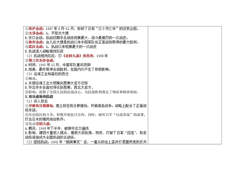 第八单元  中华民族的抗日战争和解放战争学案（含解析）——2025届高考历史一轮复习《中外历史纲要（上）》与《选必》知识连接第3页