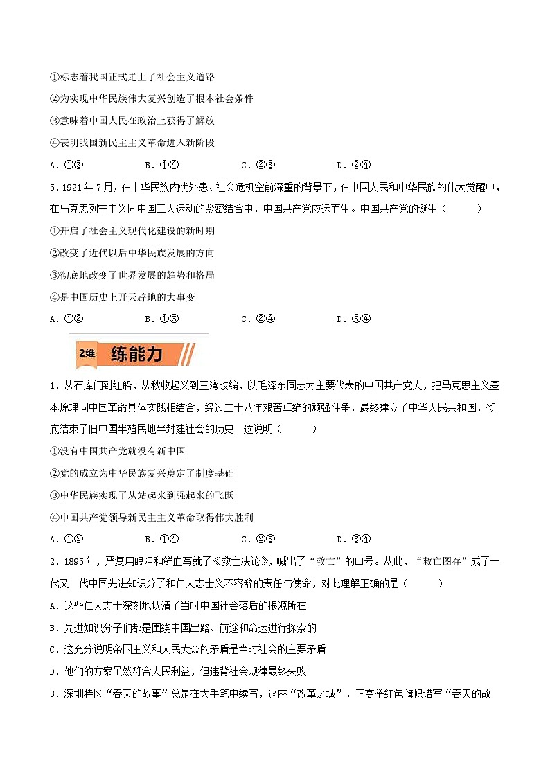 新高考政治一轮复习小题多维练习第09练 历史和人民的选择（原卷版）第2页