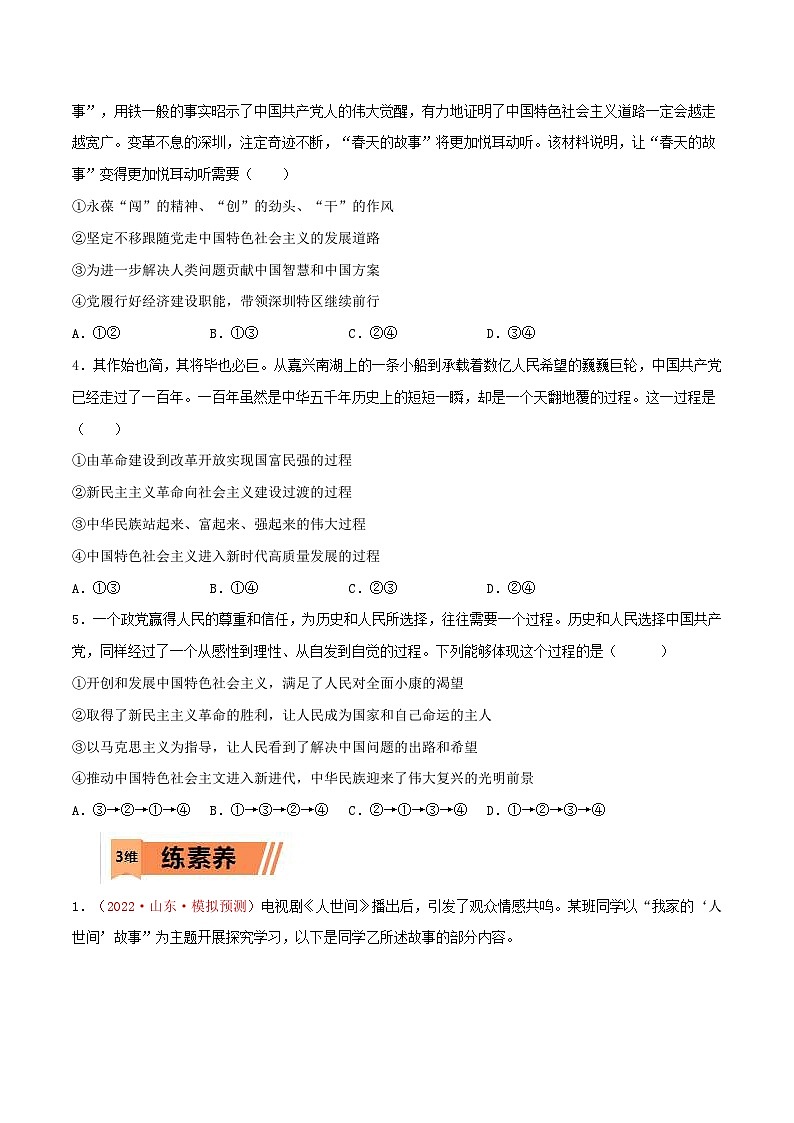 新高考政治一轮复习小题多维练习第09练 历史和人民的选择（原卷版）第3页