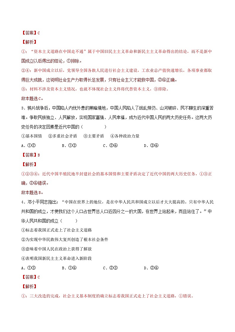 新高考政治一轮复习小题多维练习第09练 历史和人民的选择（解析版）第2页
