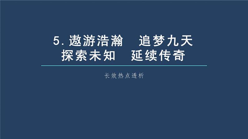 新高考政治一轮复习讲义课件 阶段提升复习5 辩证唯物主义和历史唯物主义（含解析）第5页