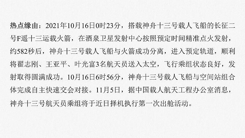 新高考政治一轮复习讲义课件 阶段提升复习5 辩证唯物主义和历史唯物主义（含解析）第6页