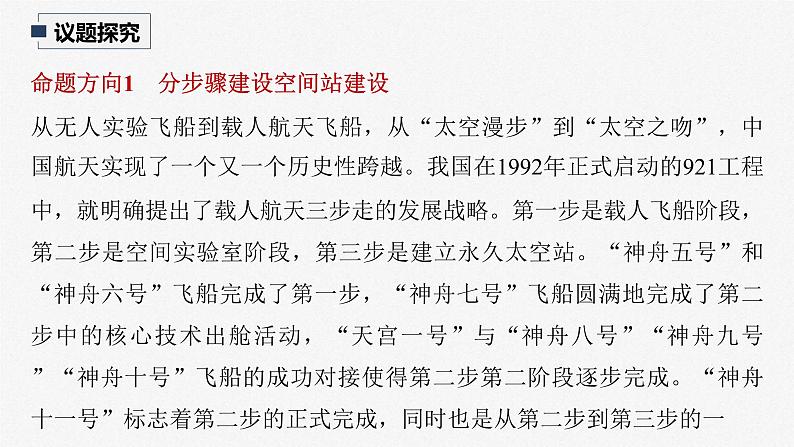 新高考政治一轮复习讲义课件 阶段提升复习5 辩证唯物主义和历史唯物主义（含解析）第7页