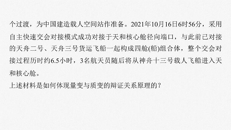 新高考政治一轮复习讲义课件 阶段提升复习5 辩证唯物主义和历史唯物主义（含解析）第8页