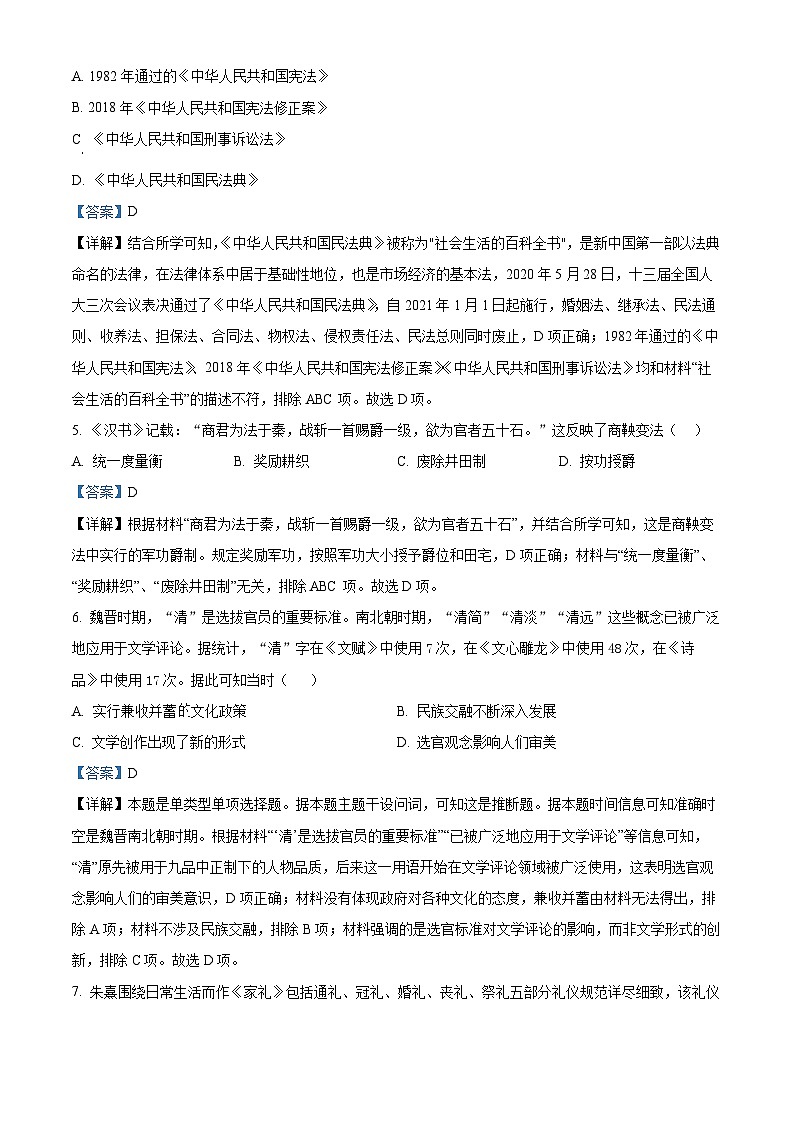 黑龙江省鹤岗市第一中学2023-2024学年高二上学期9月考试历史试题（解析版）第2页