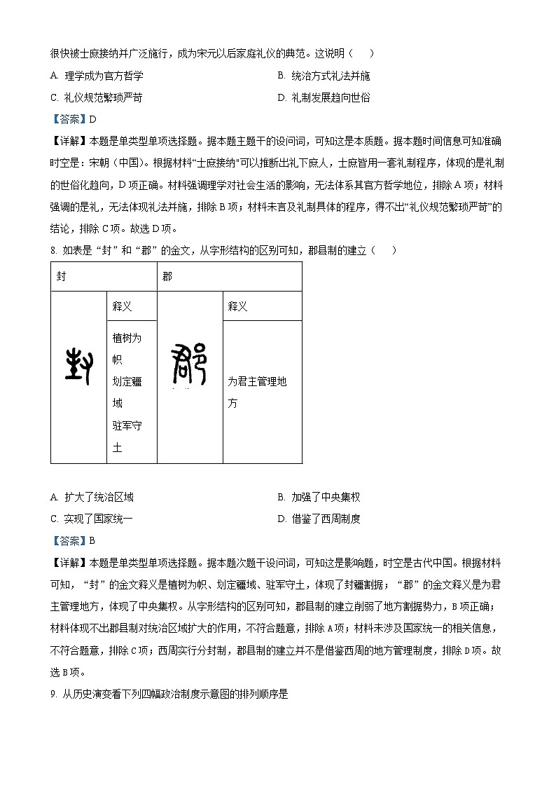 黑龙江省鹤岗市第一中学2023-2024学年高二上学期9月考试历史试题（解析版）第3页
